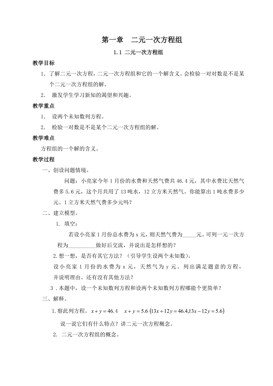 2013新湘教版七年级下册数学教案全册_第1页