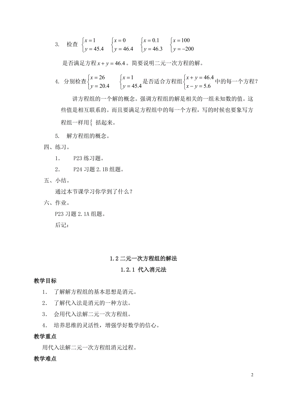 2013新湘教版七年级下册数学教案全册_第2页