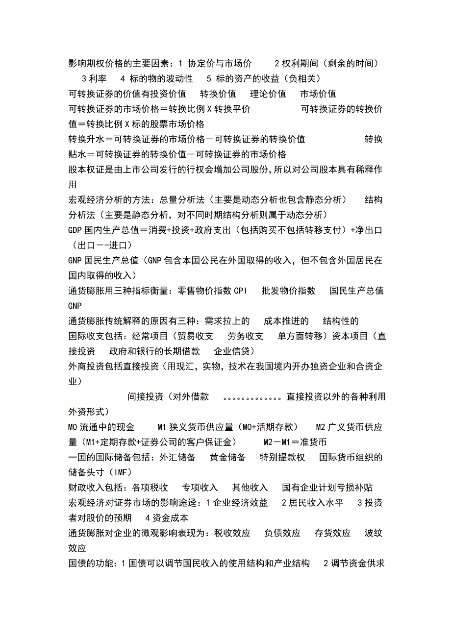 证劵从业资格考试分析备考精华_第3页