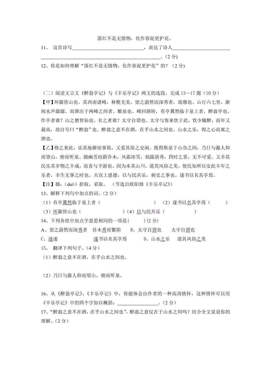 八年级语文下册第四单元考试题_第3页