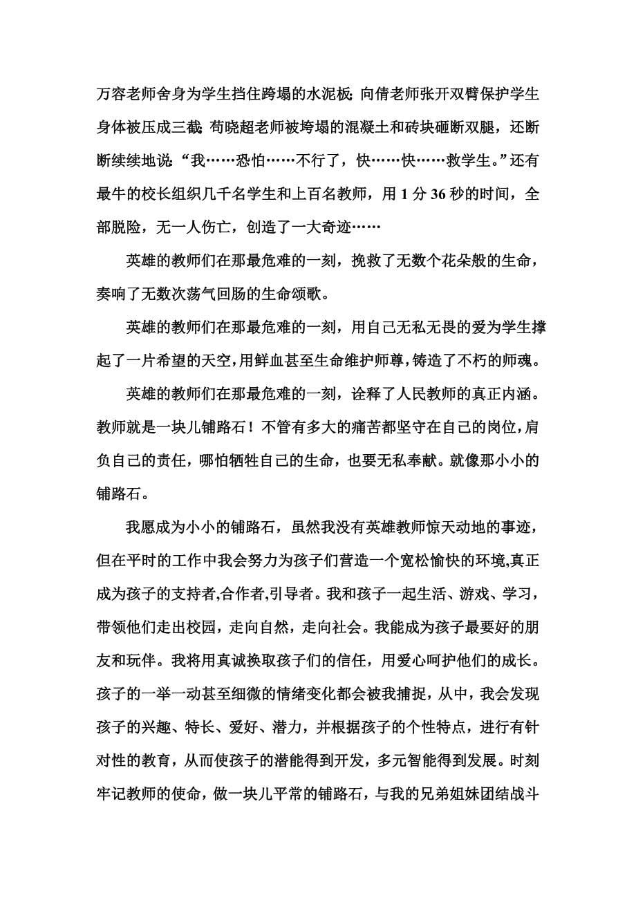 从孩提时我就向往成为一名光荣的小学教师_第5页