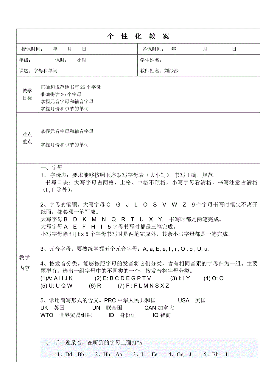 【小学二年级英语】教案字母共(5页)_第1页
