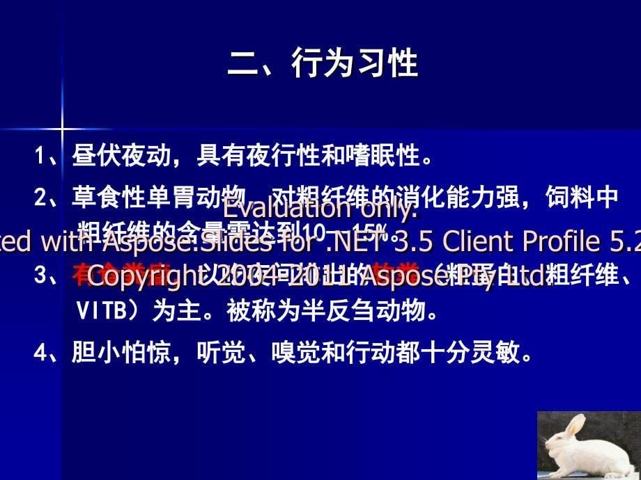 动物实验技术2常用实验动物兔、犬、猴_第5页