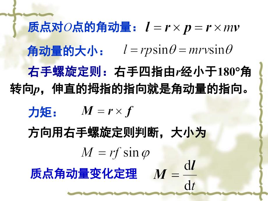 2.2转动惯量的计算平行轴定理_第1页