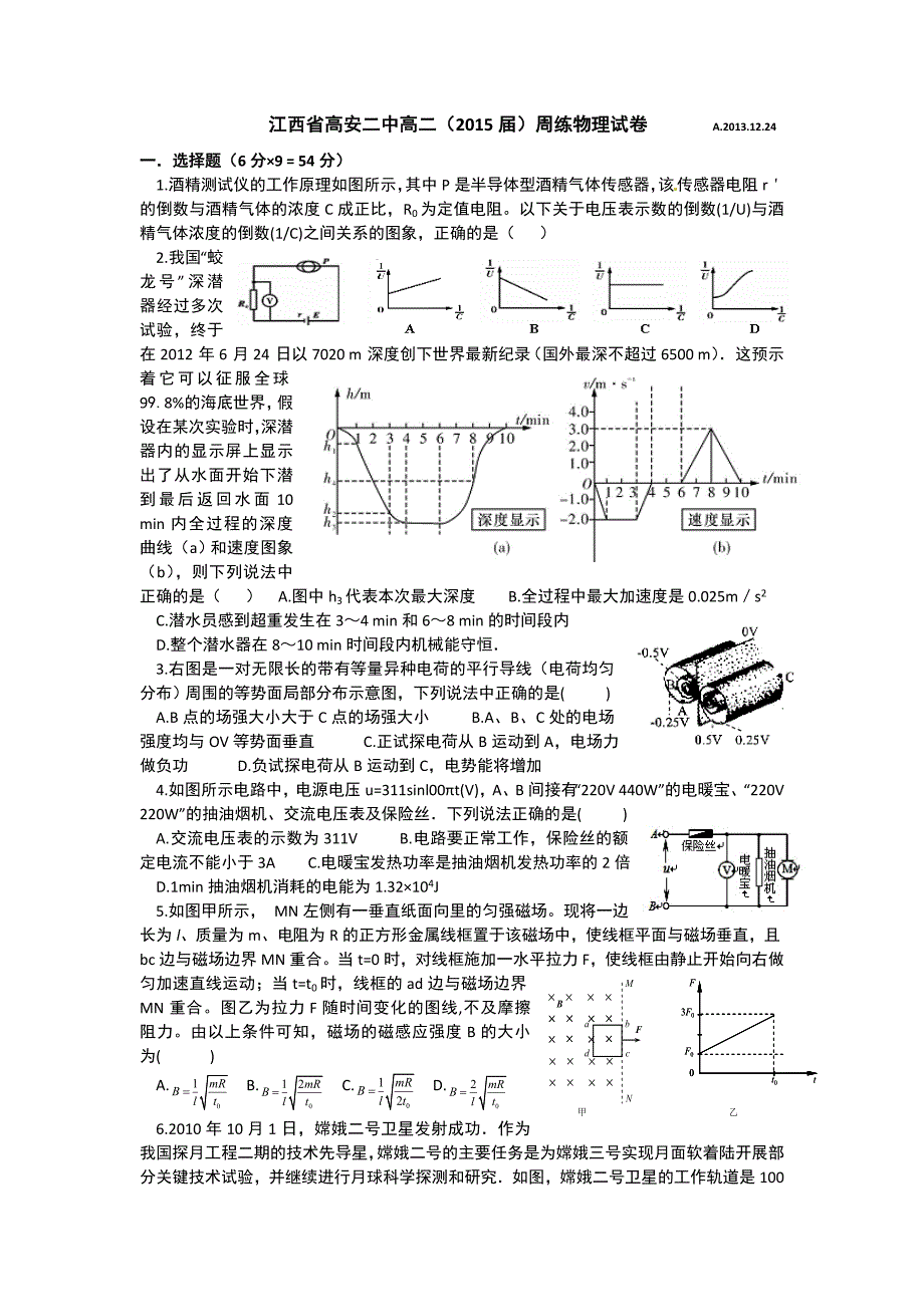 江西省高安二中2013-2014学年高二周练物理试题（2013.12.24） 含答案_第1页