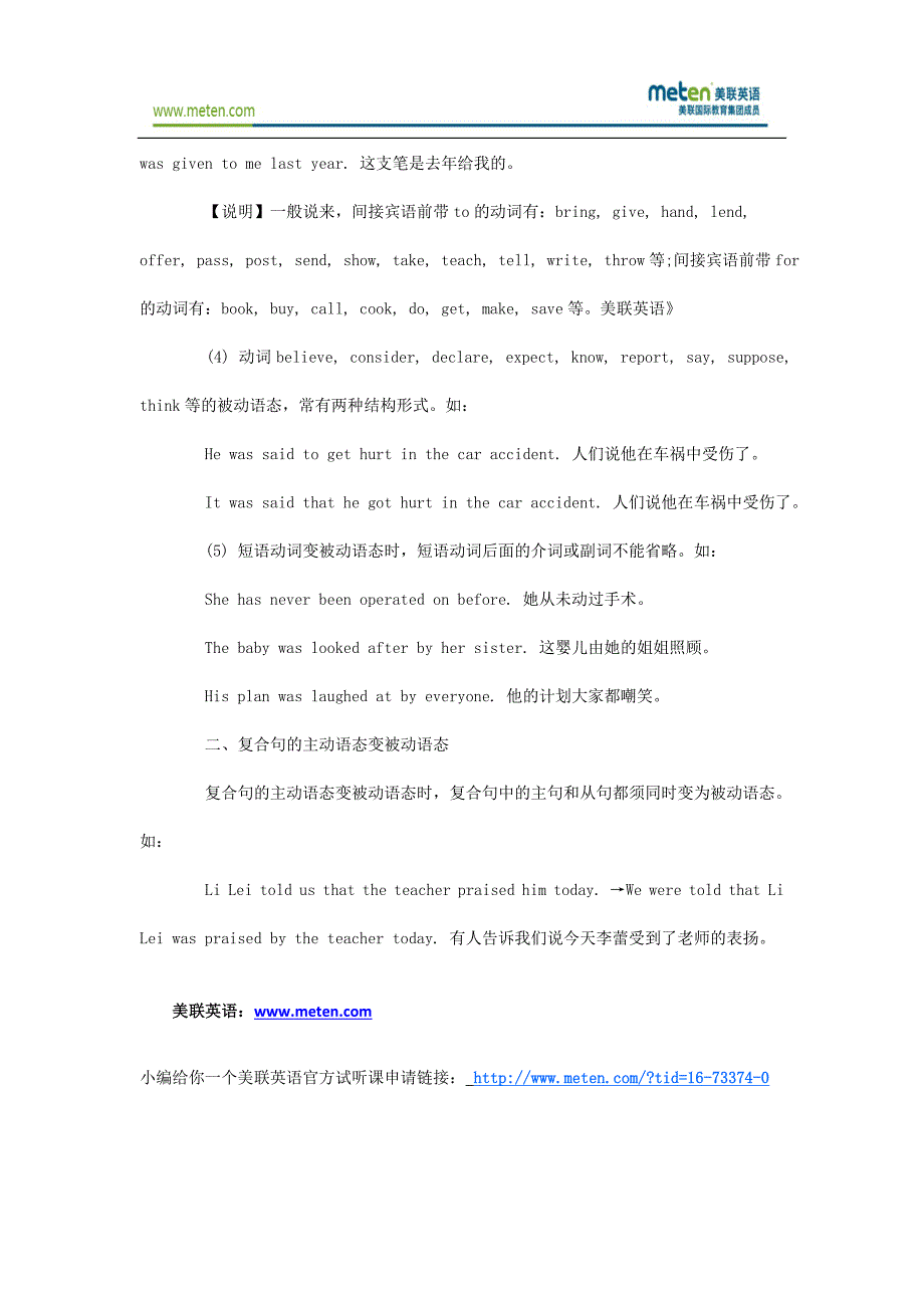 美联英语【语法】主动语态变为被动语态_第2页