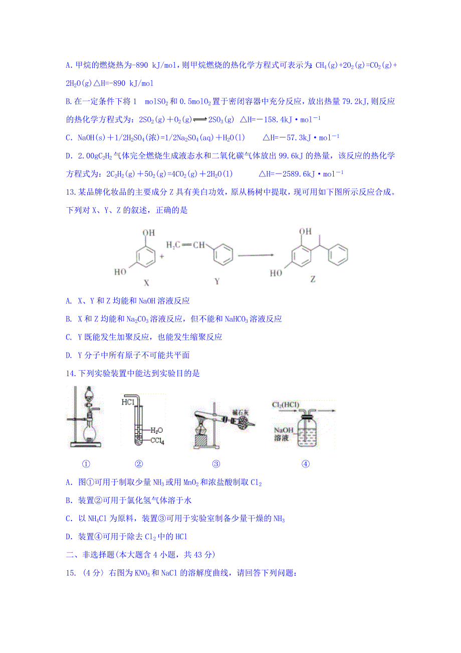 湖南省2016-2017学年高二下学期第一次模块检测化学试题 含答案_第4页