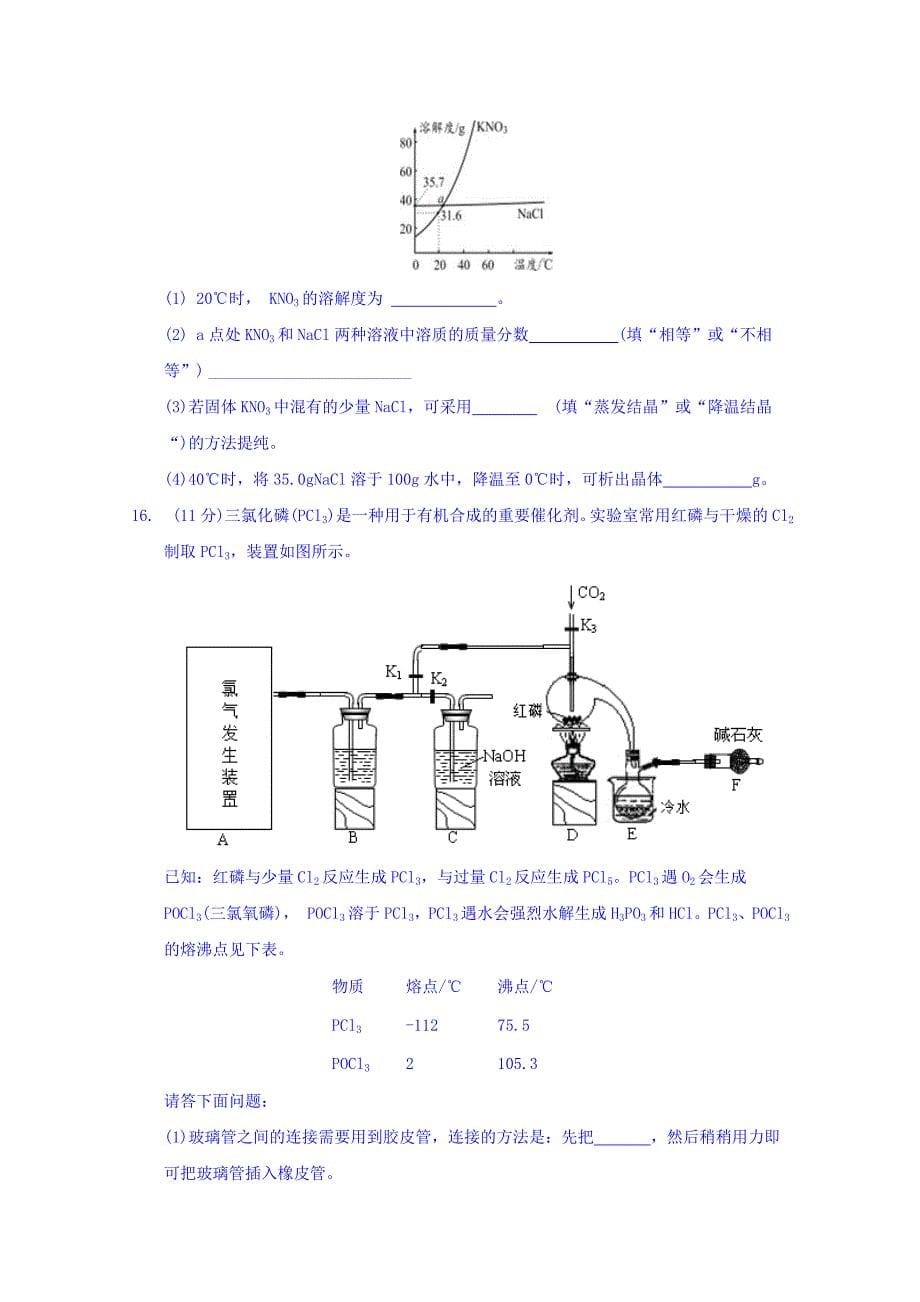 湖南省2016-2017学年高二下学期第一次模块检测化学试题 含答案_第5页