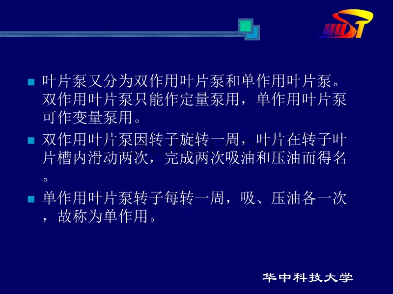 叶片泵的种类及结构图_第2页