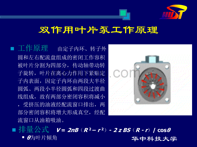 叶片泵的种类及结构图_第4页