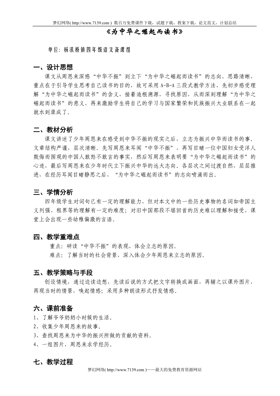 四年级语文为中华之崛起而读书_第1页