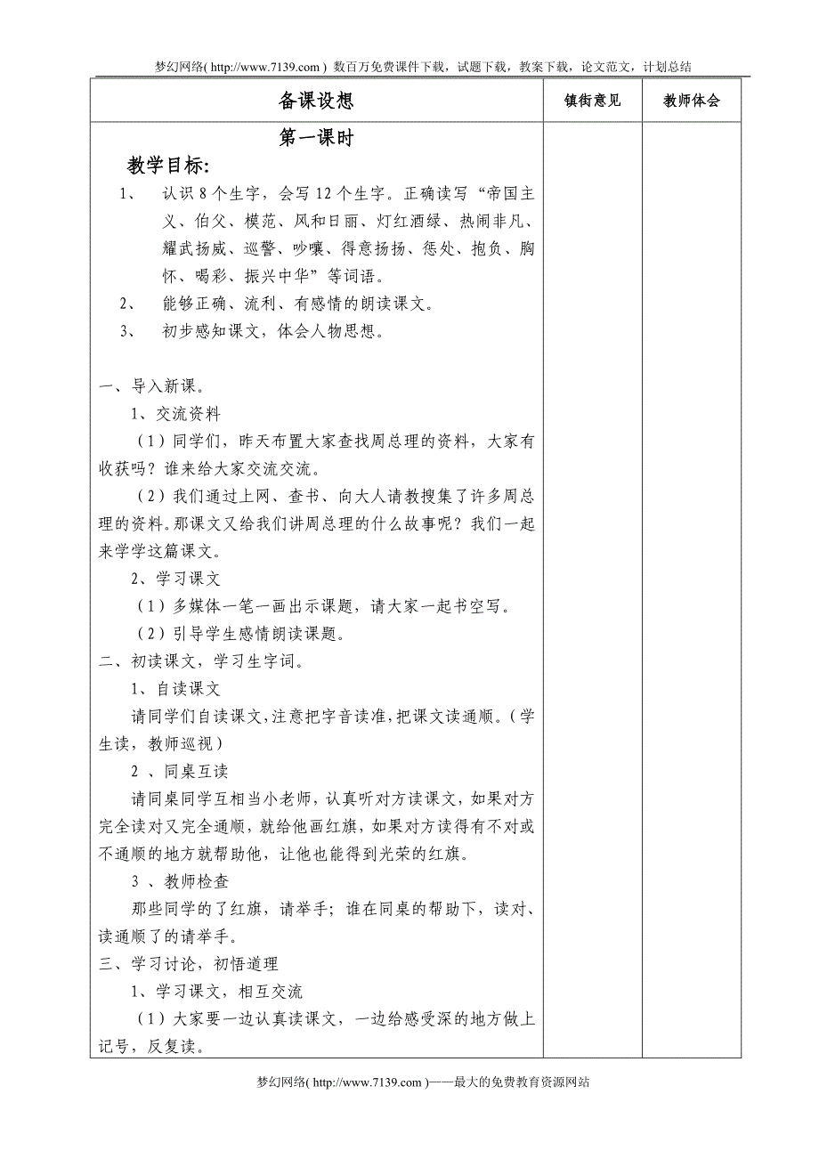 四年级语文为中华之崛起而读书_第2页