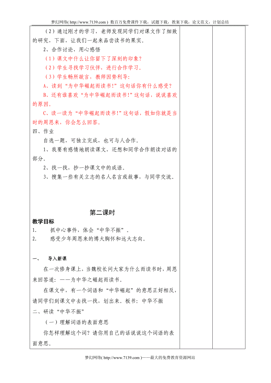 四年级语文为中华之崛起而读书_第3页