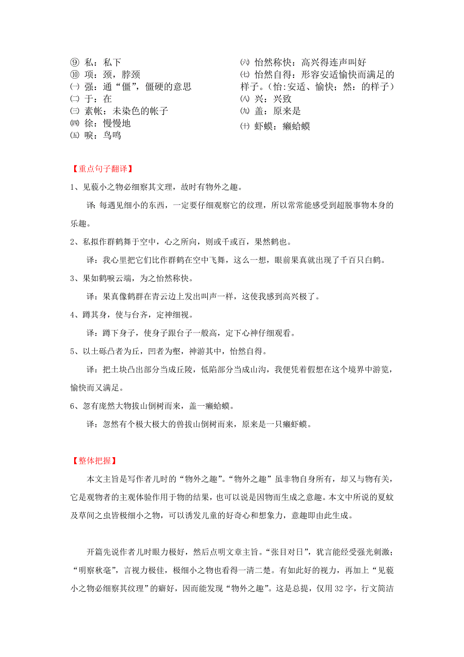 七年级上册语文文言文《童趣》知识点整理_第2页