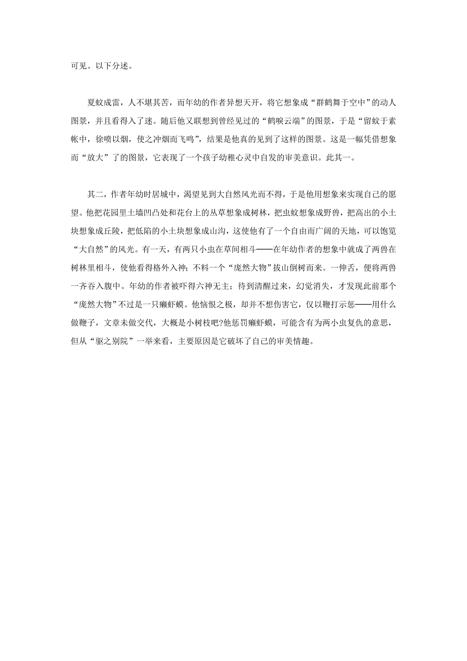 七年级上册语文文言文《童趣》知识点整理_第3页