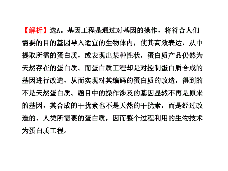 2011高三一轮复习阶段测试8苏教选修三_第4页