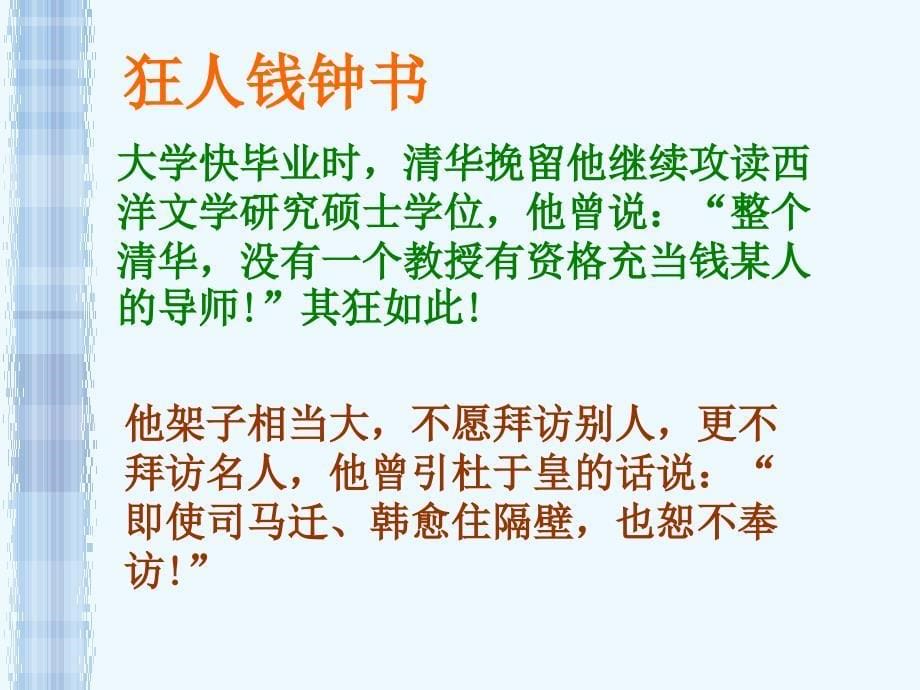 鲁教版初中语文六年级语文上《伊索寓言》_第5页