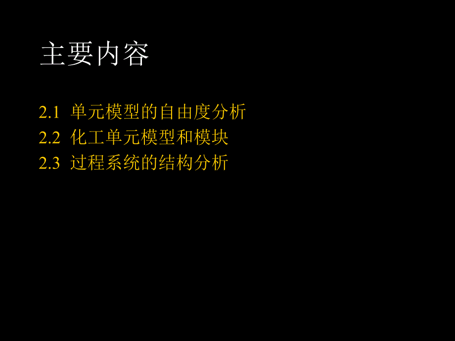 自由度分析及系统分解_第2页