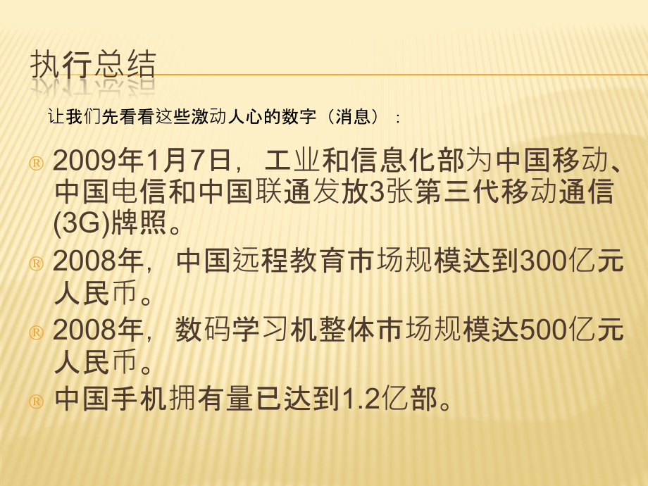 手机学习机090107冷栋_第3页