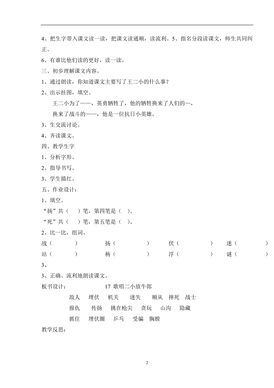 苏教版二年级下册语文第七单元教案_第2页