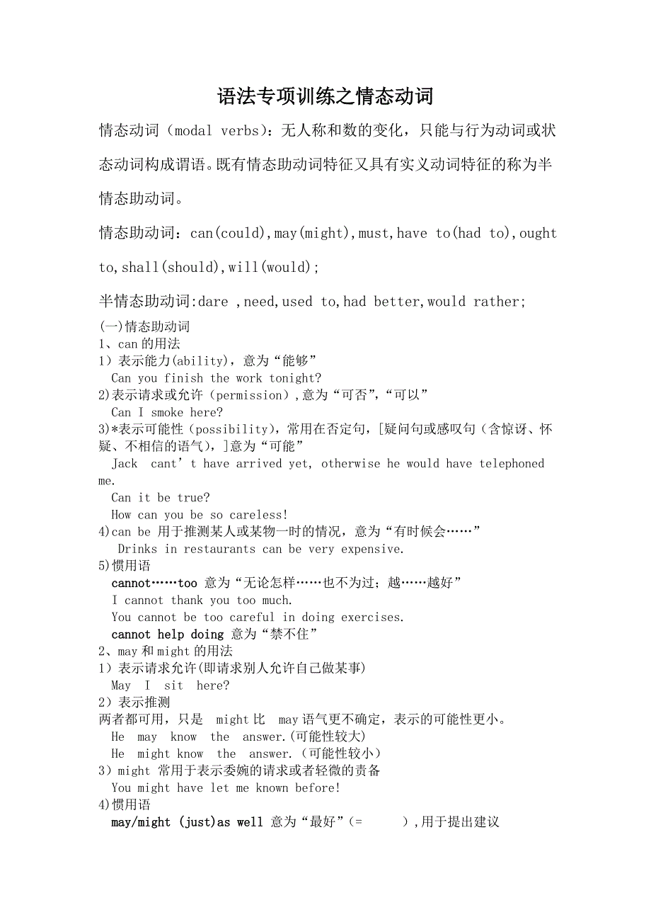 语法专项训练之情态动词_第1页
