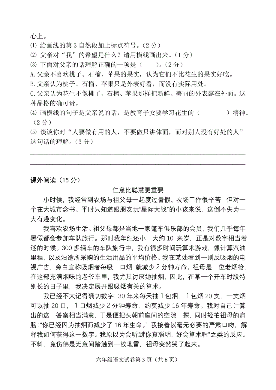 六年语文下册期末试卷(2011三盛玉小学郑长伟)_第3页