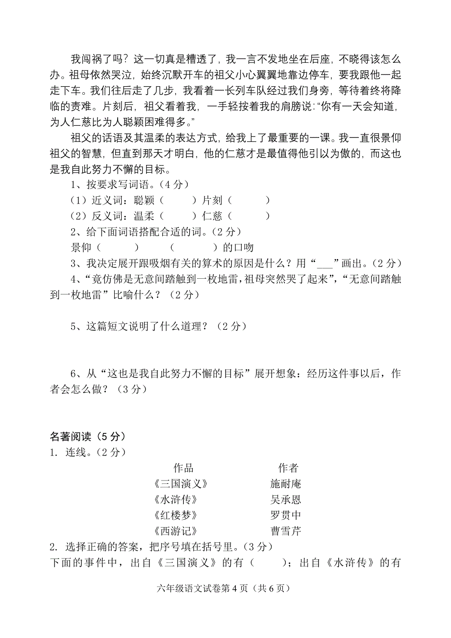 六年语文下册期末试卷(2011三盛玉小学郑长伟)_第4页