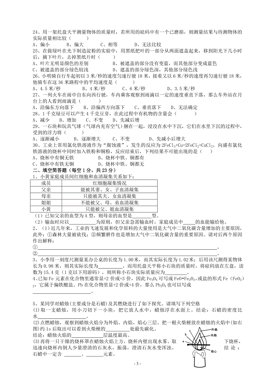 八年级下学期科学全科竞赛试题_第3页