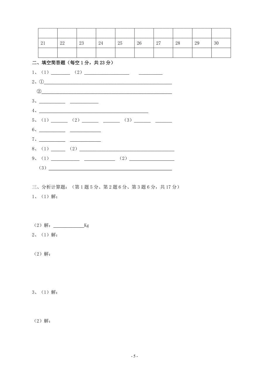 八年级下学期科学全科竞赛试题_第5页