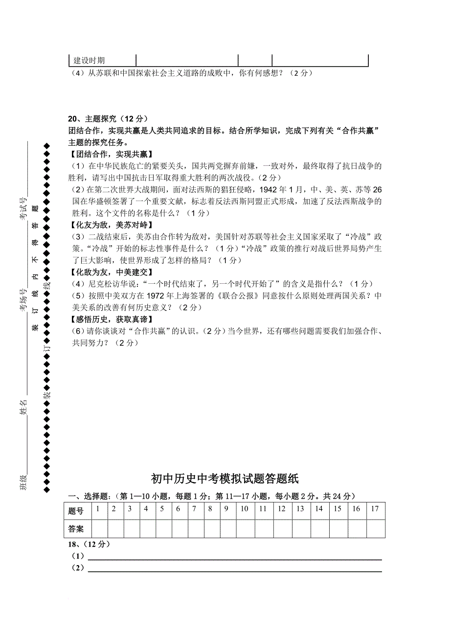 2013年中考历史模拟调研复习检测试题5_第4页