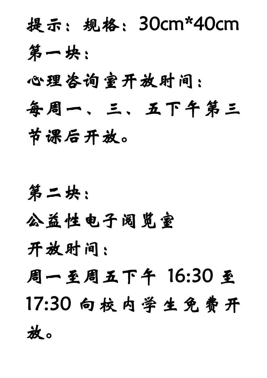 心理咨询室开放时间_第1页