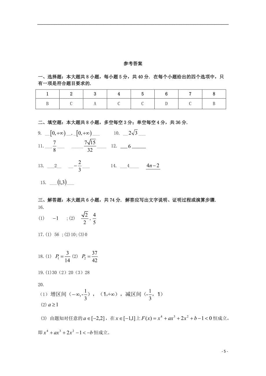 浙江省2016届高三数学上学期开学考试试题 文_第5页