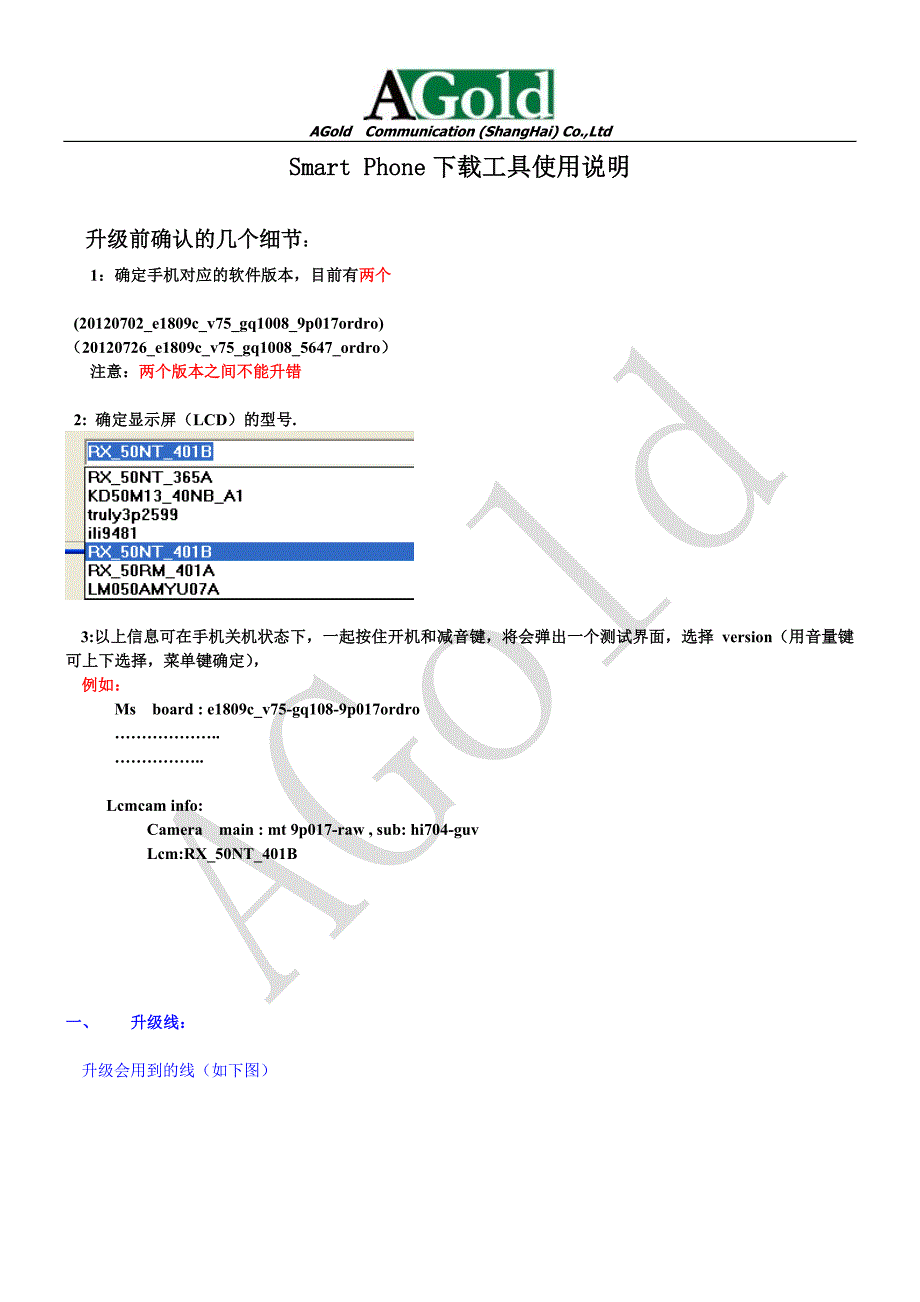 P500t下载工具使用说明(6575向下兼容)_第1页