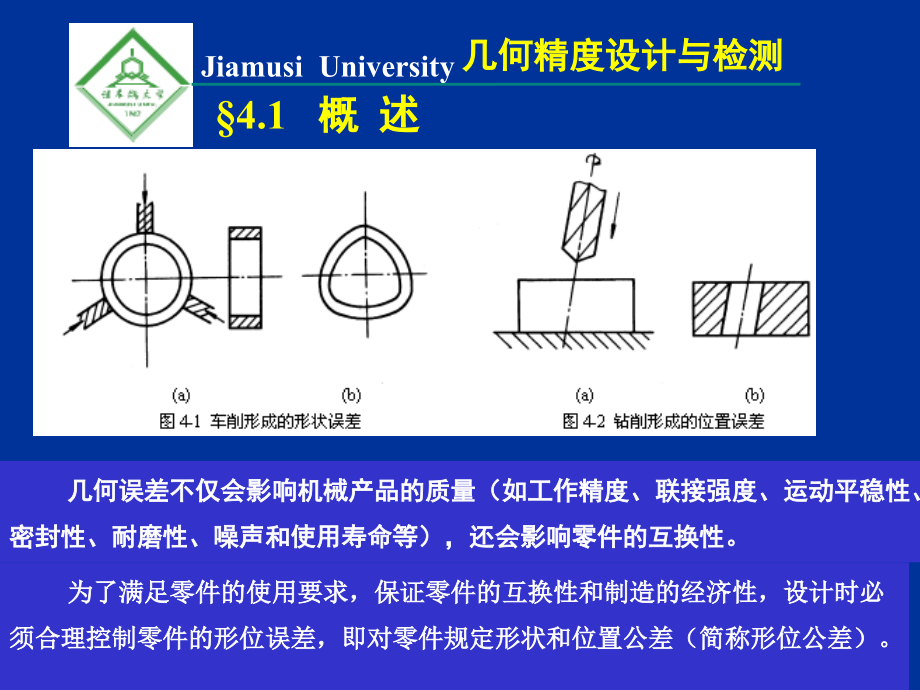 几何精度设计与检测_第4页