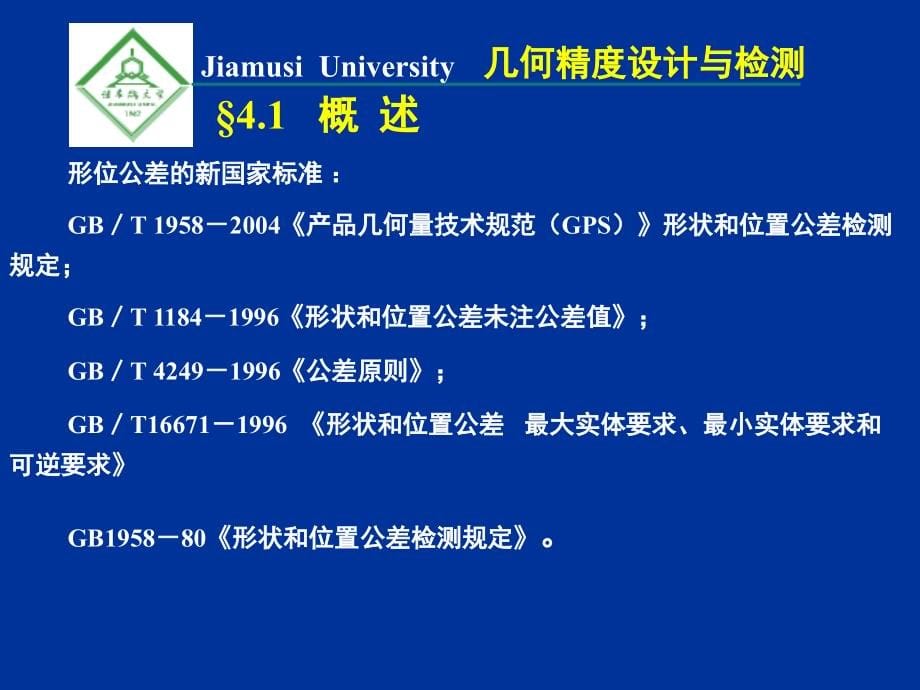 几何精度设计与检测_第5页