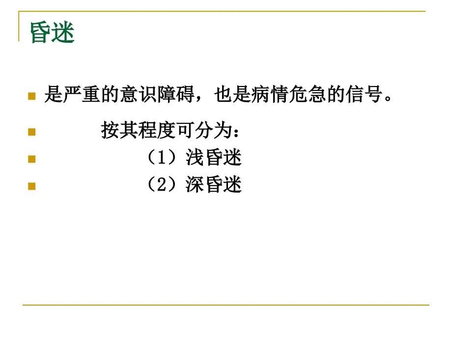 神经系统功能监测与评估_第5页