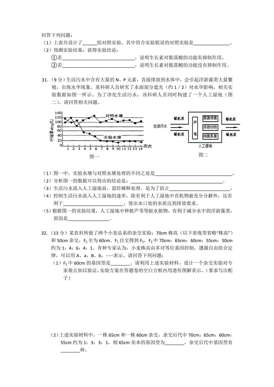 江西省鹰潭市2012届高三下学期第一次模拟考试生物试题_第3页