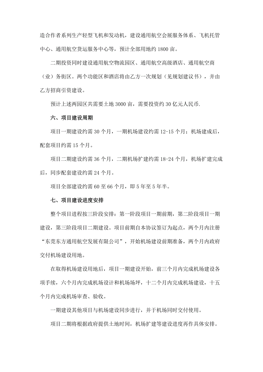 东莞市通用航空产业园项目合作协议_第3页