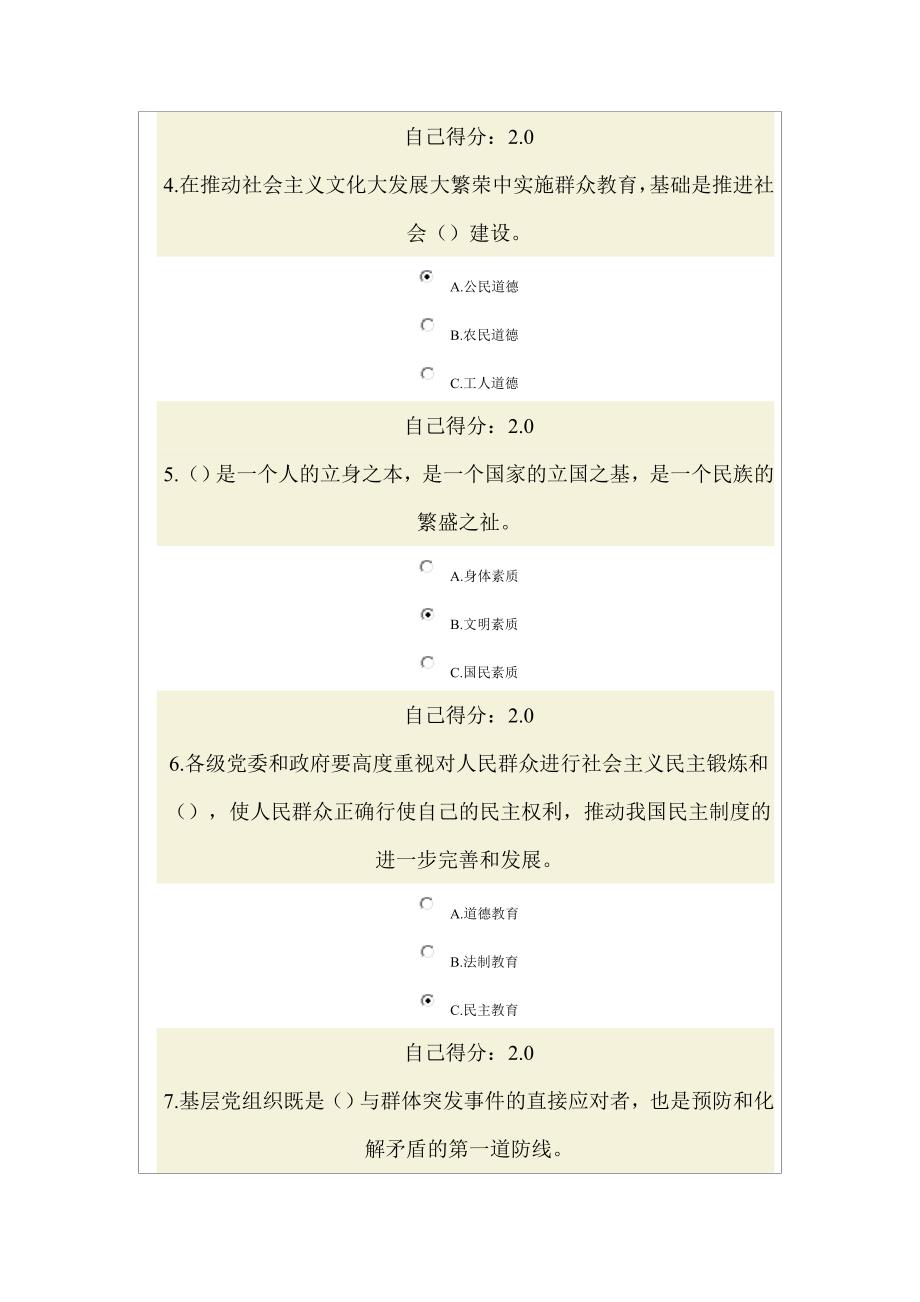 最新2013年广西公务员网络培训新时期群众工作方法_第2页