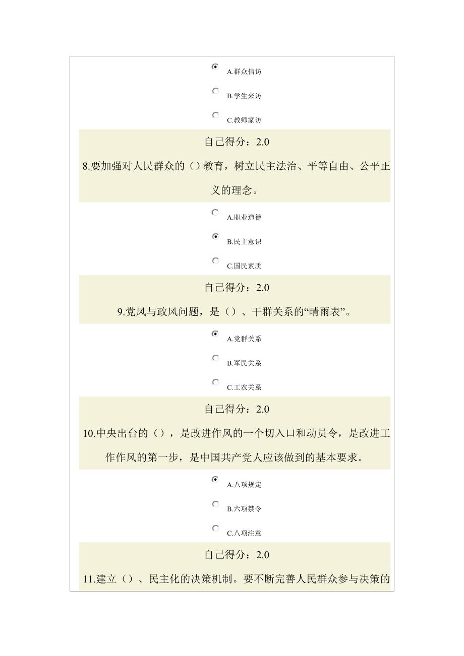 最新2013年广西公务员网络培训新时期群众工作方法_第3页