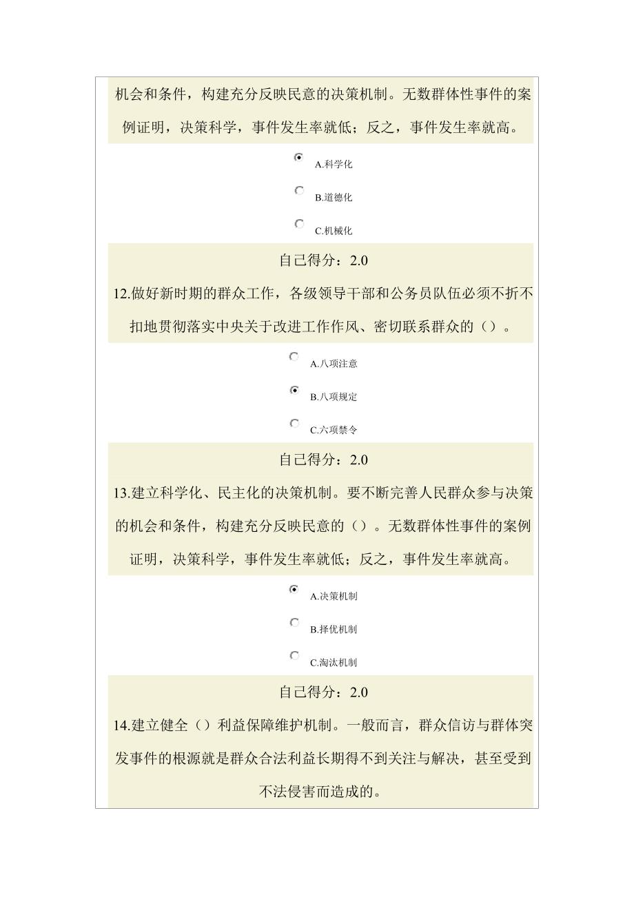最新2013年广西公务员网络培训新时期群众工作方法_第4页