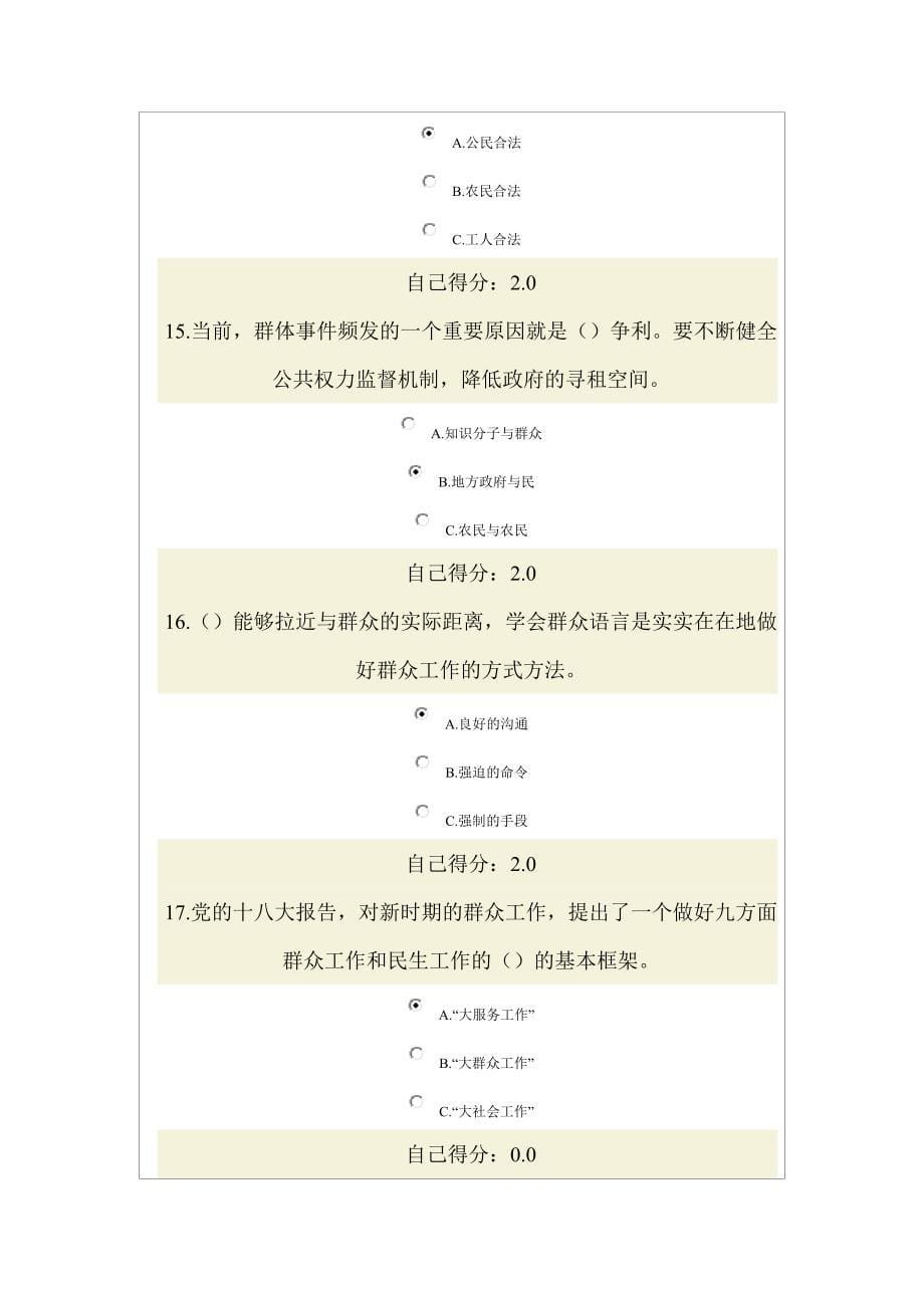 最新2013年广西公务员网络培训新时期群众工作方法_第5页