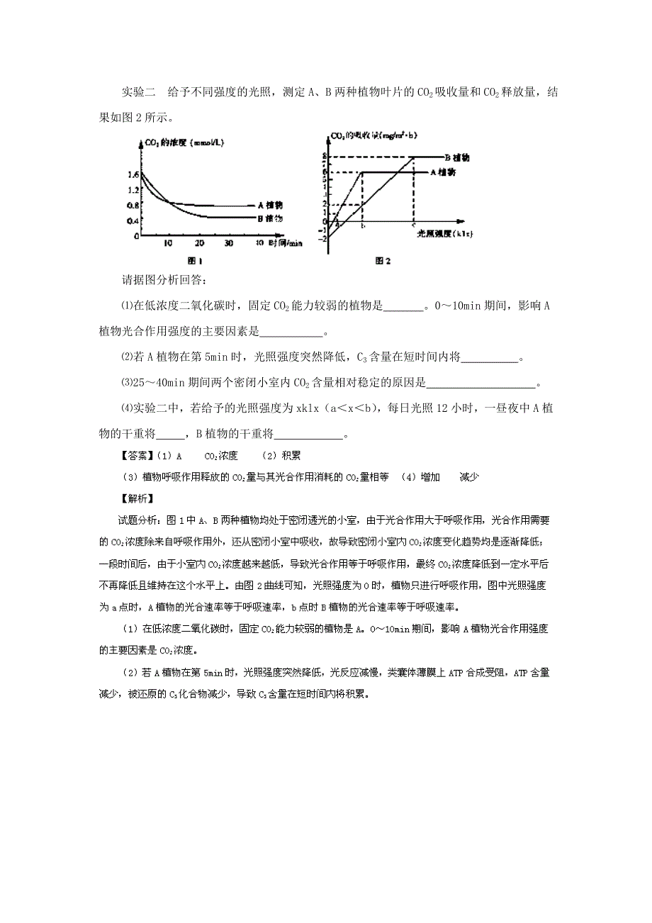 陕西省2014届高三下学期第二次模拟考试生物试题含解析_第4页