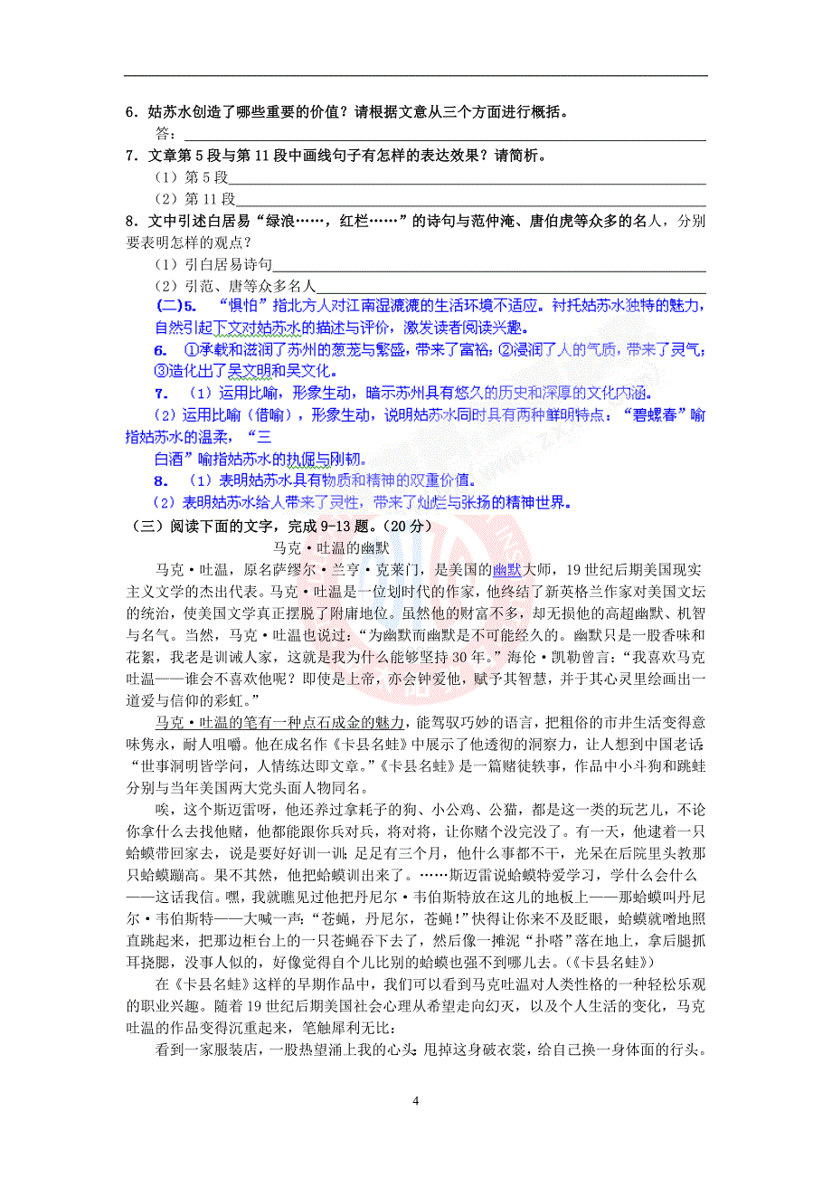 教师版2010届高三语文备考复习考点直击系列专题29现代文阅读补偿练习_第4页