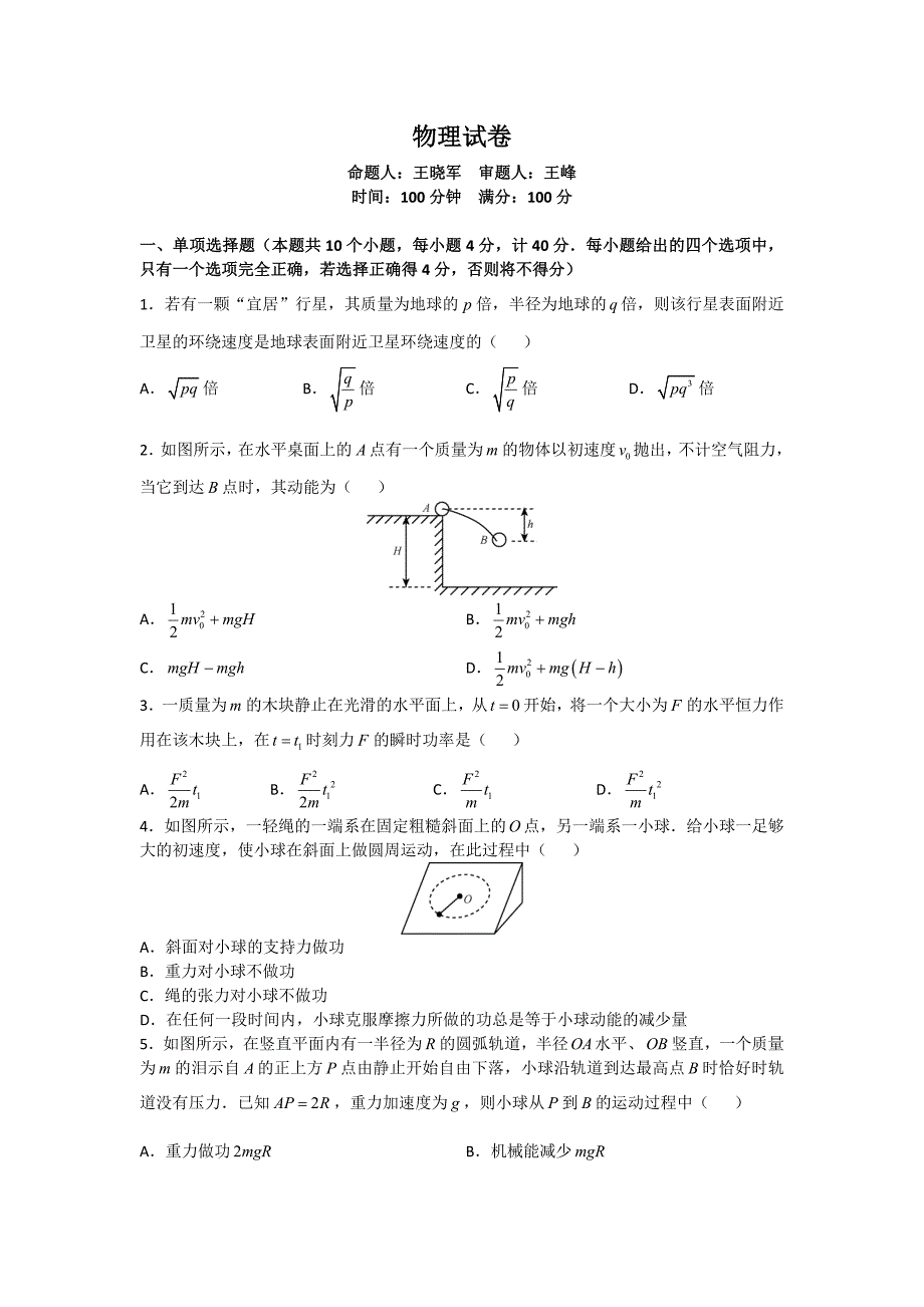 陕西省学2014-2015学年高一下学期期中物理试题 缺答案_1_第1页