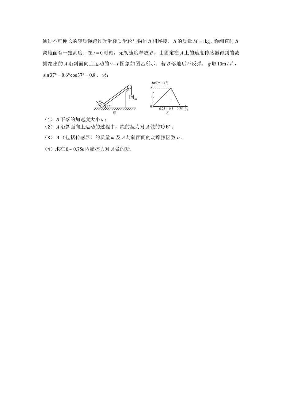 陕西省学2014-2015学年高一下学期期中物理试题 缺答案_1_第5页