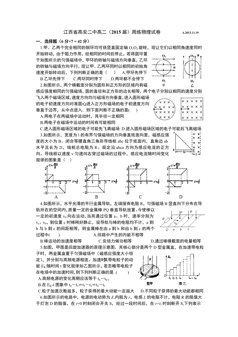 江西省高安二中2013-2014学年高二周练物理试题（2013.11.19） 含答案_第1页