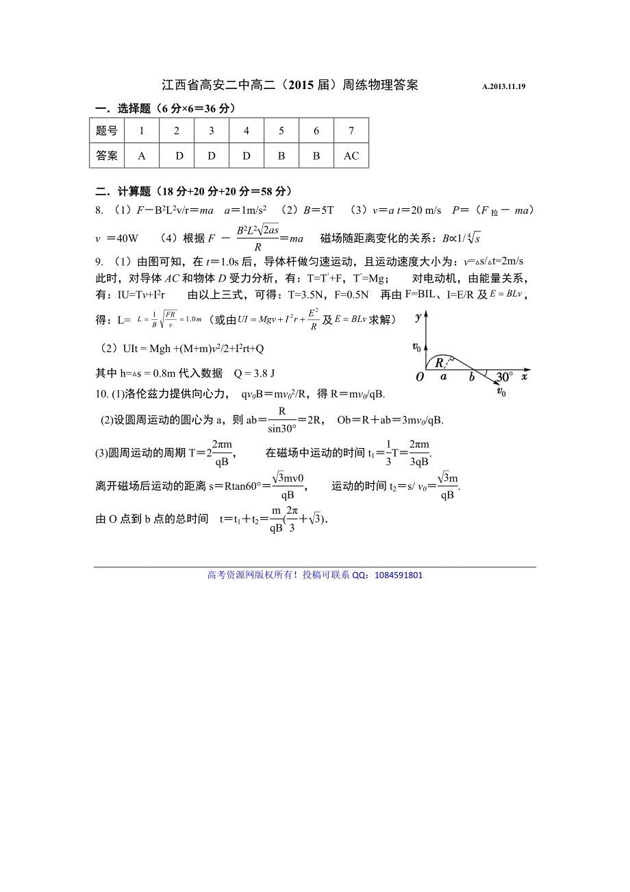 江西省高安二中2013-2014学年高二周练物理试题（2013.11.19） 含答案_第4页