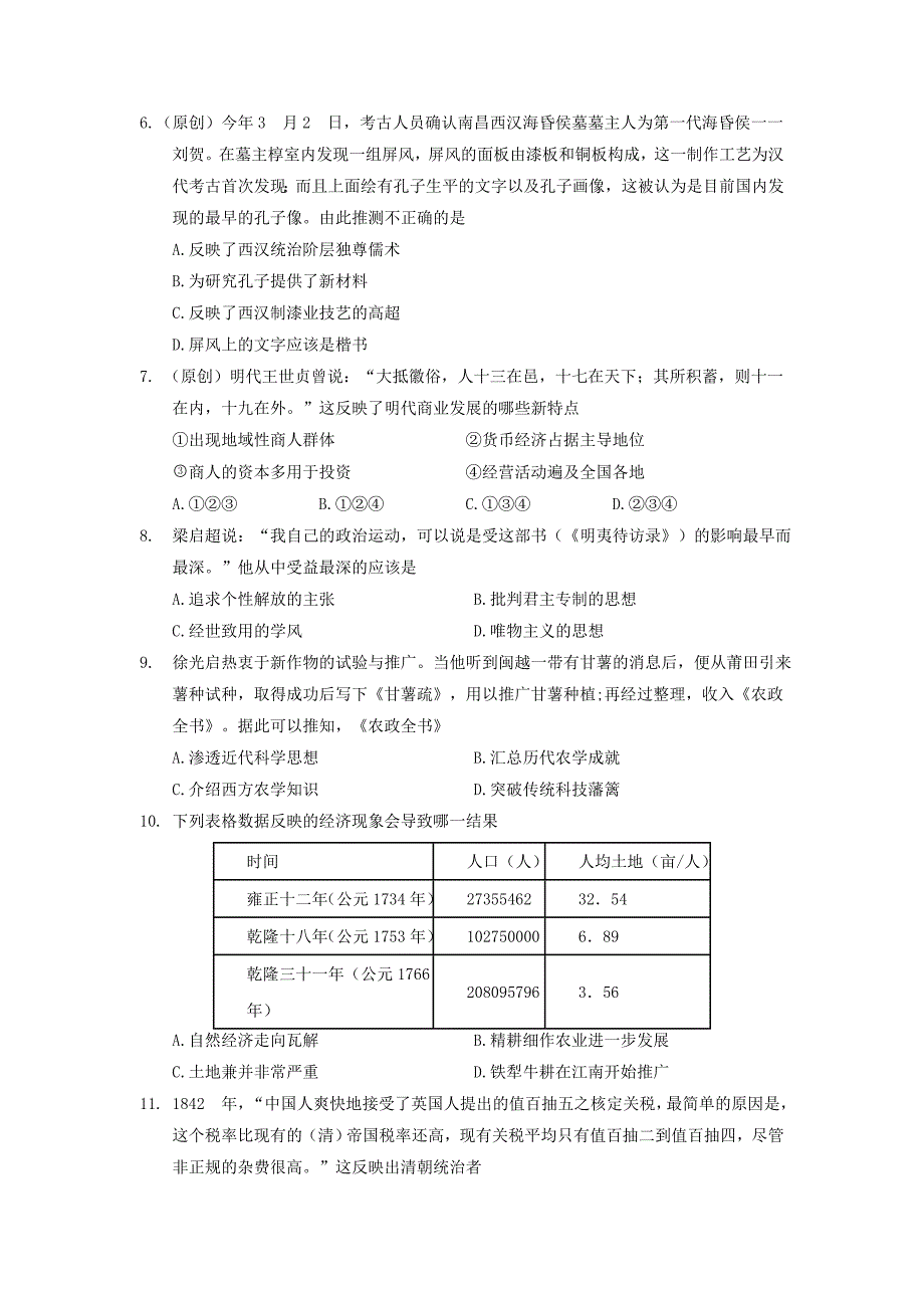 2015-2016学年高二4月月考历史试题 含答案_第2页