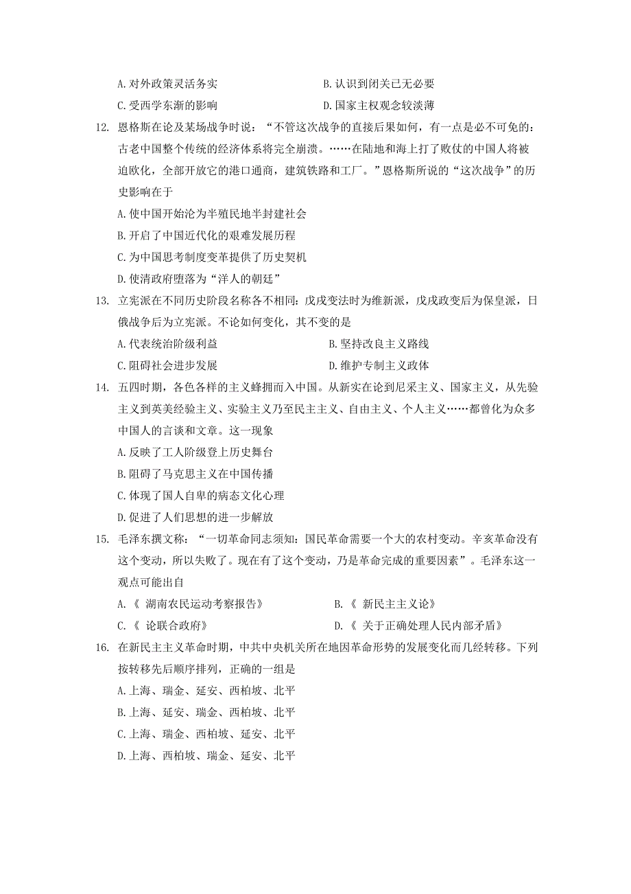 2015-2016学年高二4月月考历史试题 含答案_第3页